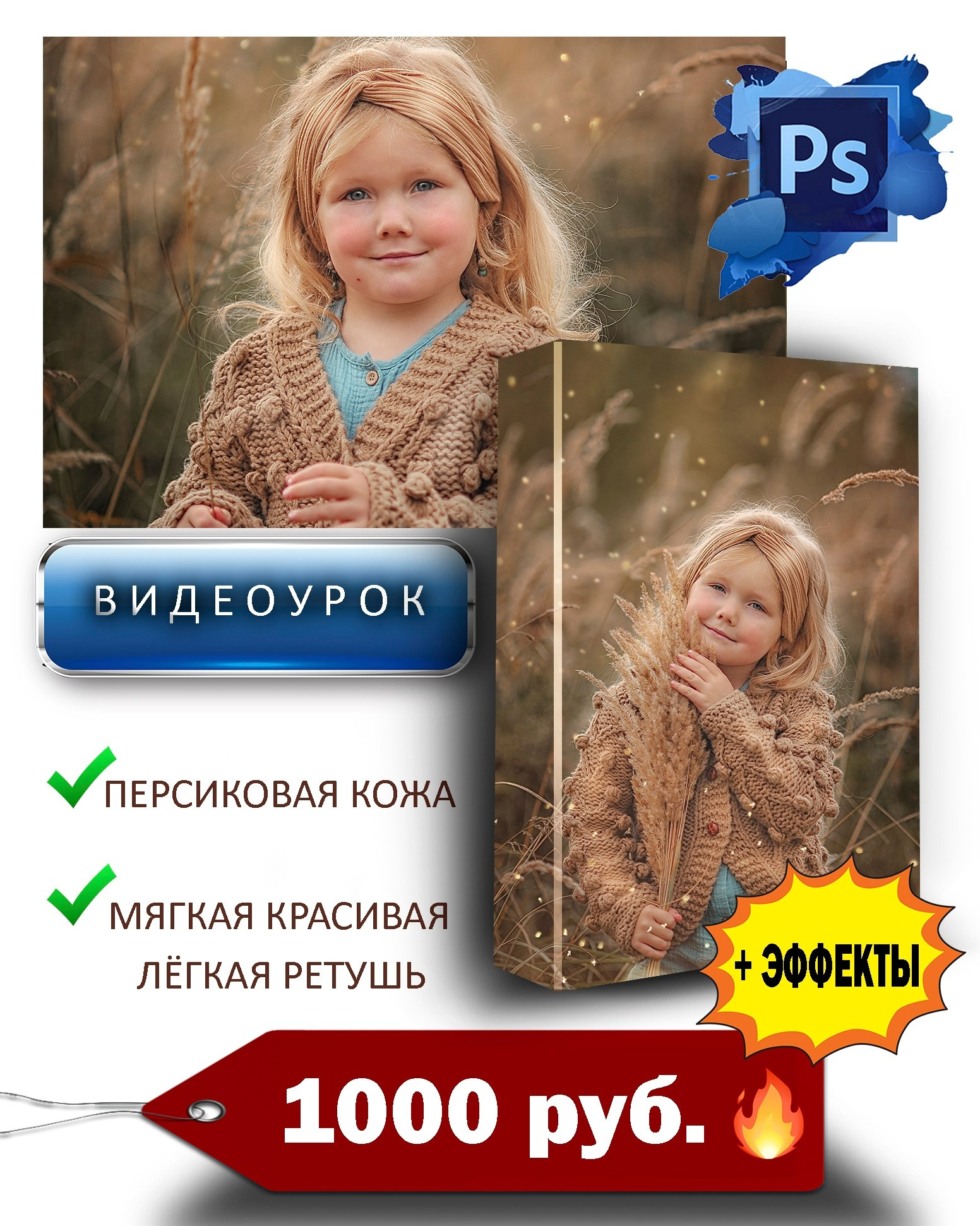 Видеоуроки по обработке и ретуши, художественная обработка. Детский, семейный фотограф в Ижевске и Москве Аксинья Лысенкова ADEN