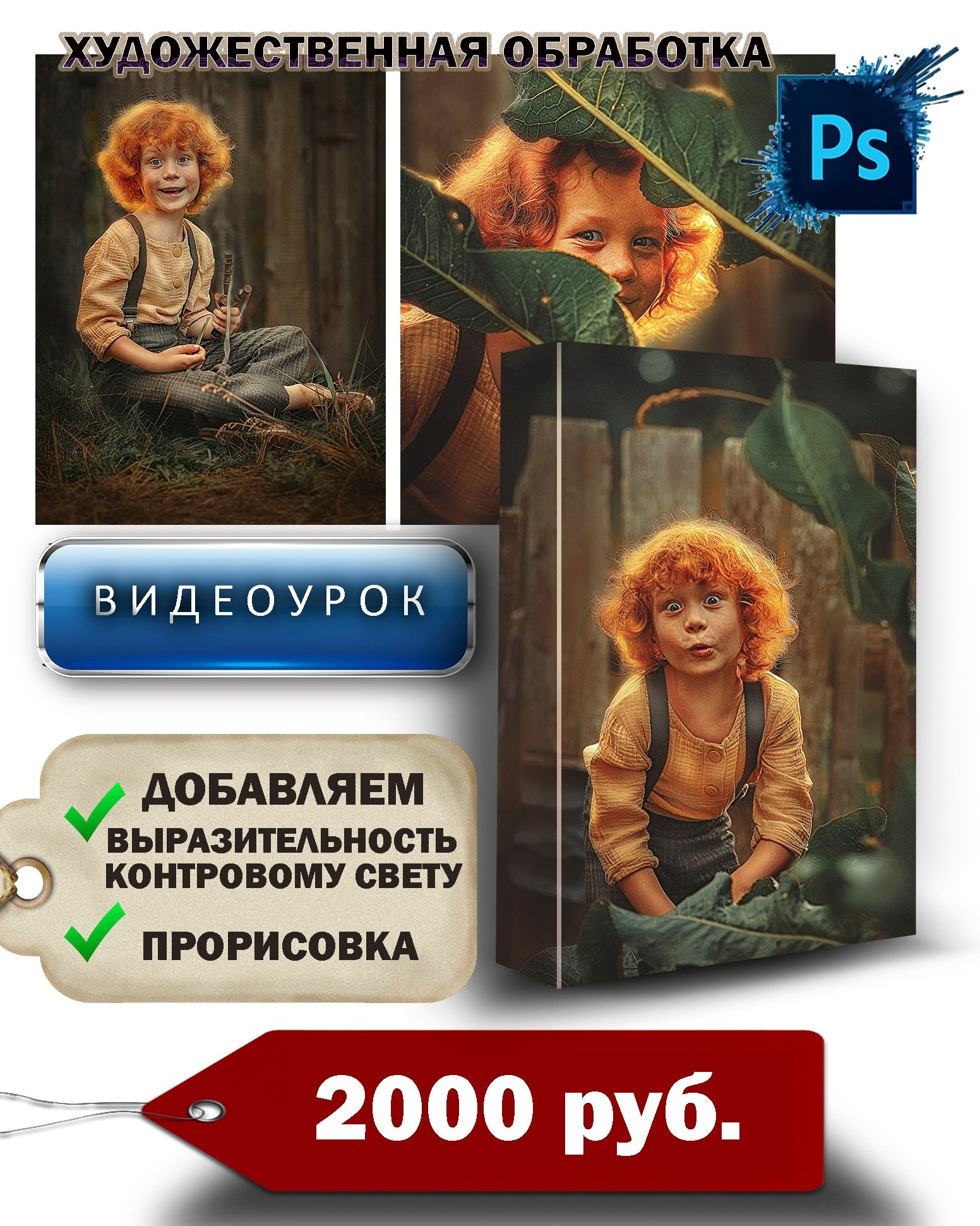 Видеоуроки по обработке и ретуши, художественная обработка. Детский, семейный фотограф в Ижевске и Москве Аксинья Лысенкова ADEN