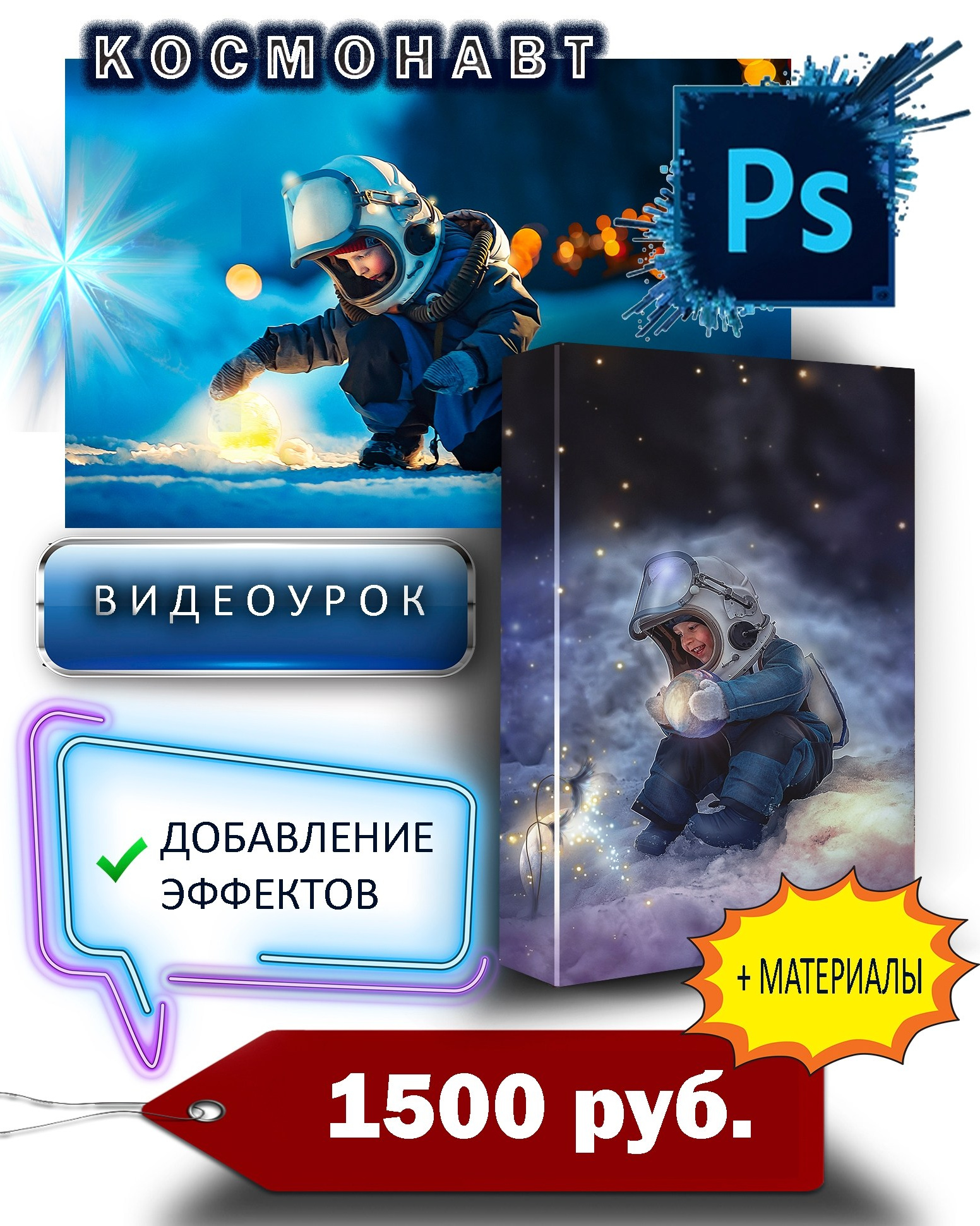 Видеоуроки по обработке и ретуши, художественная обработка. Детский, семейный фотограф в Ижевске и Москве Аксинья Лысенкова ADEN
