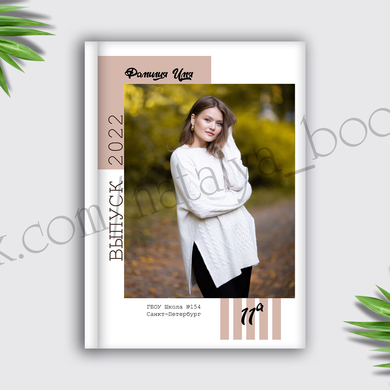 Выпускные альбомы. Свадебный и семейный фотограф Крамар Наталья