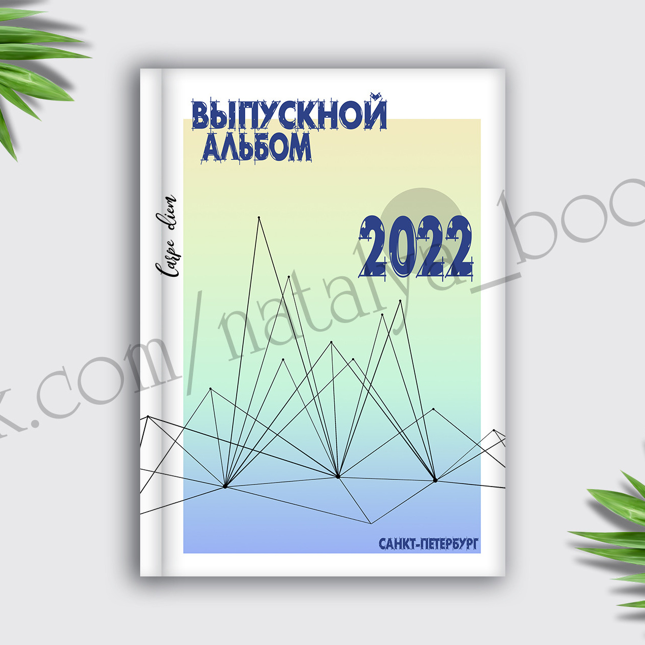 Выпускные альбомы. Свадебный и семейный фотограф Крамар Наталья