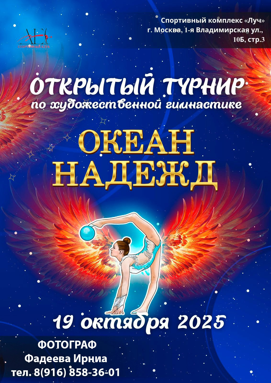 Мероприятия. Спортивный фотограф в Москве Фадеева Ирина. Соревнования, турниры, чемпионаты по танцам. отчетные концерты, съемка под водой