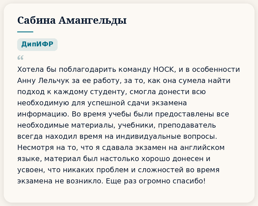 Отзывы. HOCK Kazakhstan — подготовка к международным сертификациям CIA, CMA и DipIFR для аудиторов, бухгалтеров и финансовых специалистов