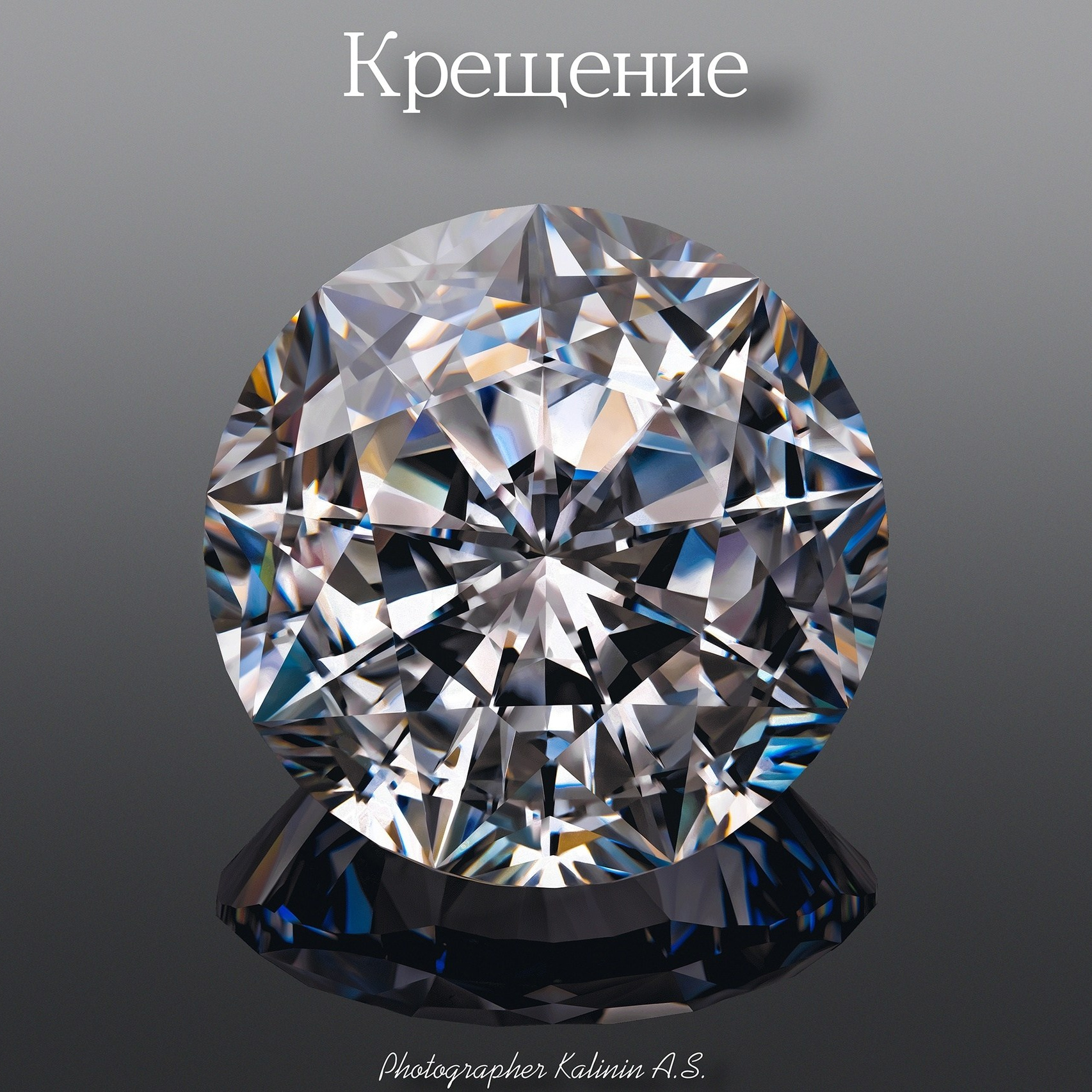 Фотографии Коллекций уникальной огранки драгоценных камней Дмитрия Саморукова. Высококачественная профессиональная рекламная фотосъёмка ювелирных украшений, драгоценных камней в Москве. Обучение, консультация