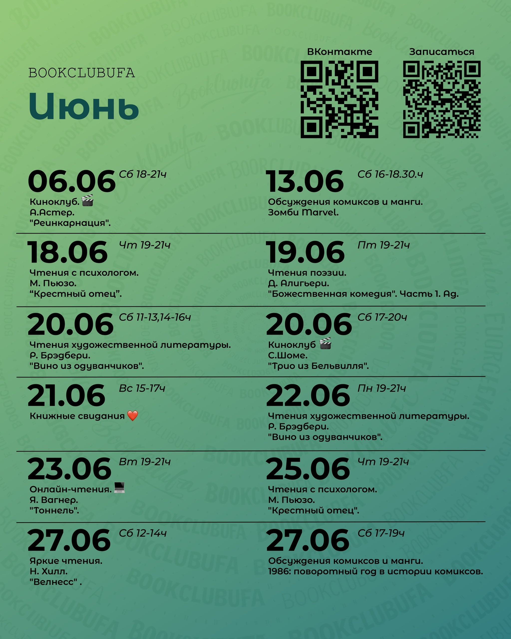 Книжный клуб Уфы