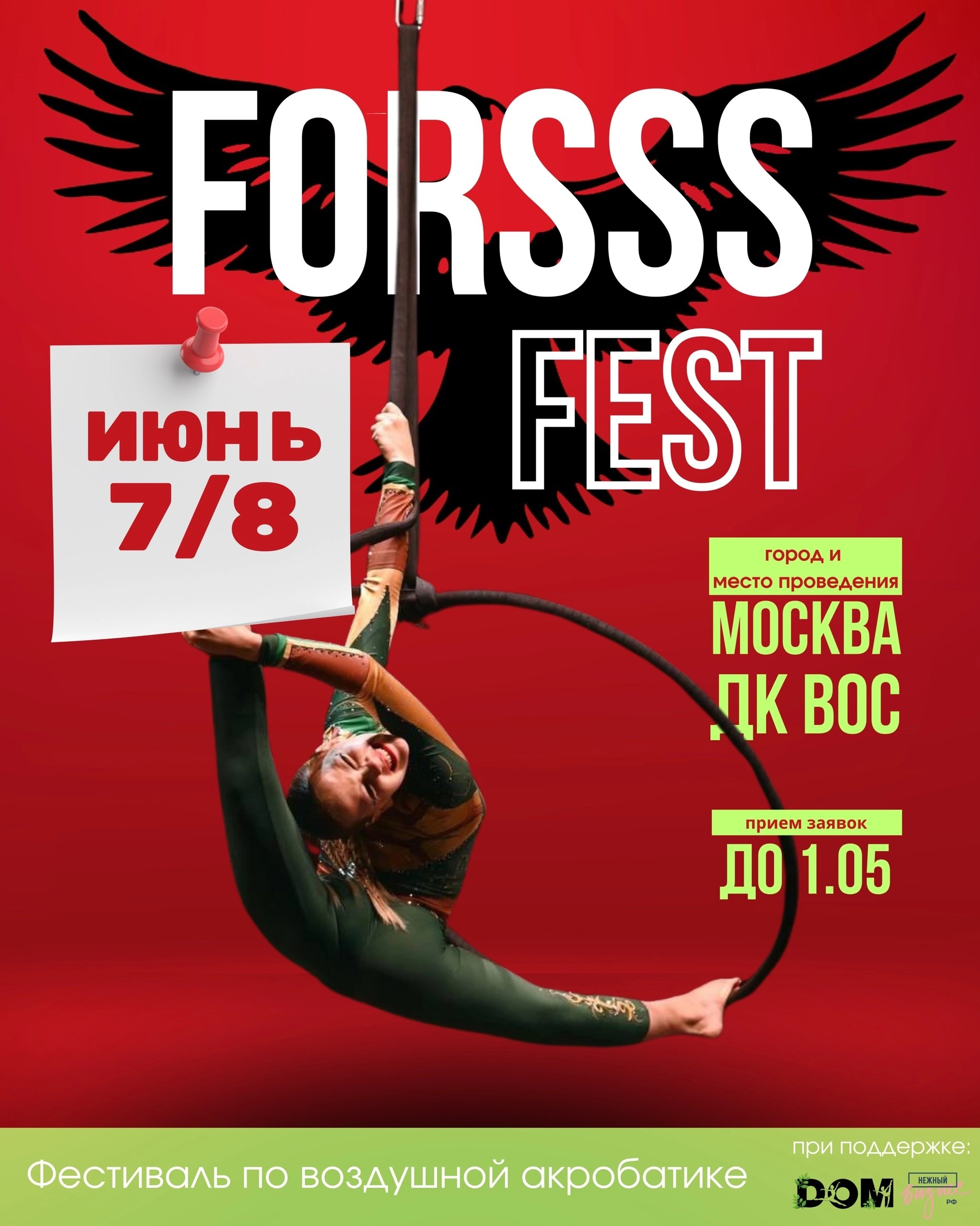 FORSSS FEST 08.06.25. АЛЕКСЕЙ ЗУЕНКОВ. ФОТО И ВИДЕОСЪЕМКА
