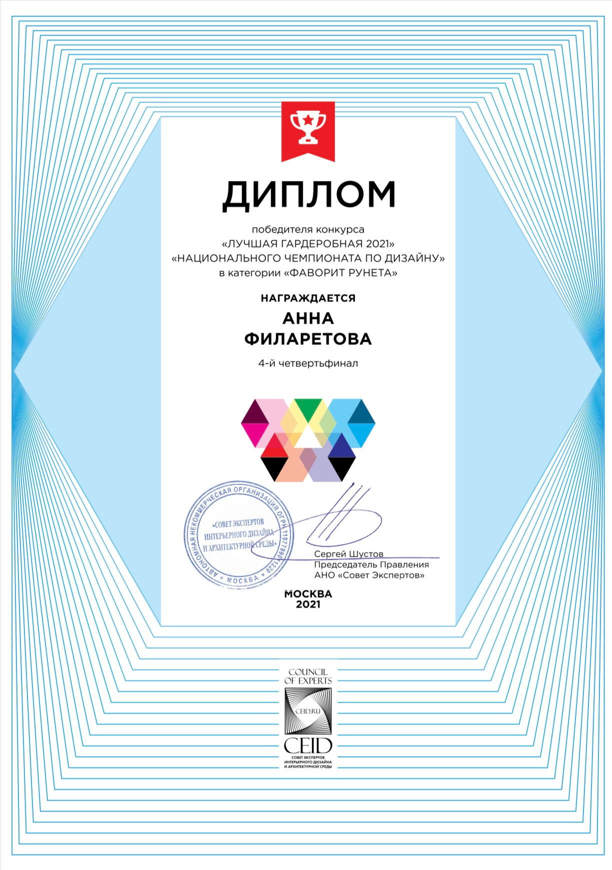 Награды и признание Анны Филаретовой | Достижения в дизайне