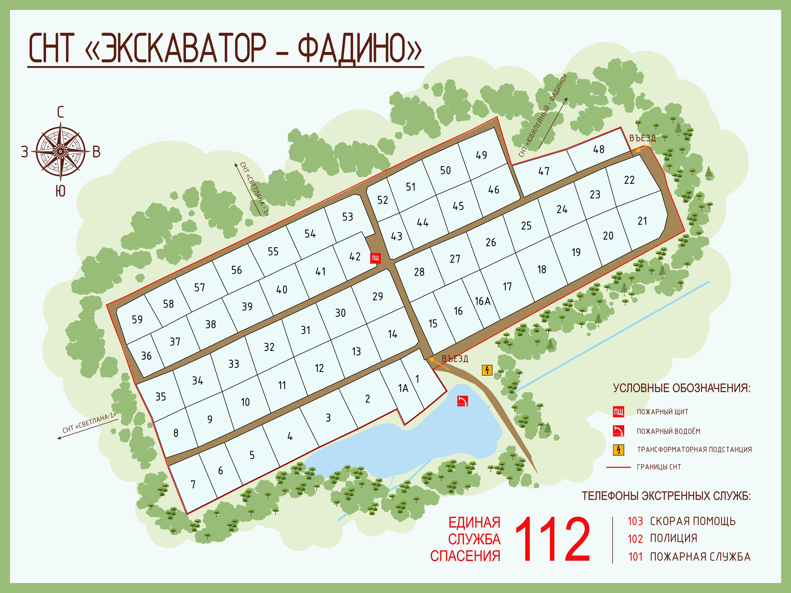 План-схема. СНТ «ЭКСКАВАТОР-ФАДИНО»