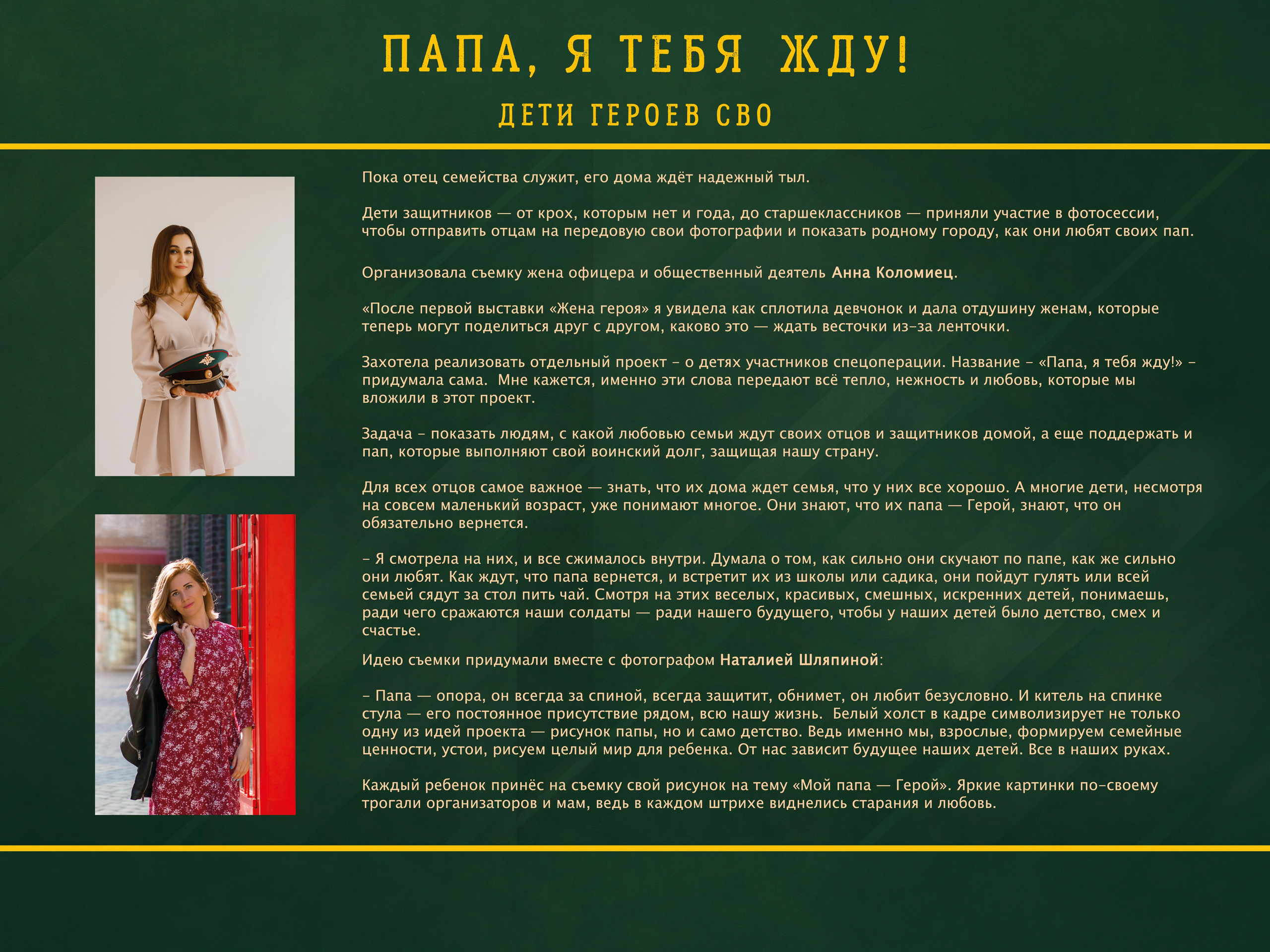 Выставка «Папа, я тебя жду!», открытие в г. Аксай. Фотограф Наталия Шляпина в Ростове-на-Дону