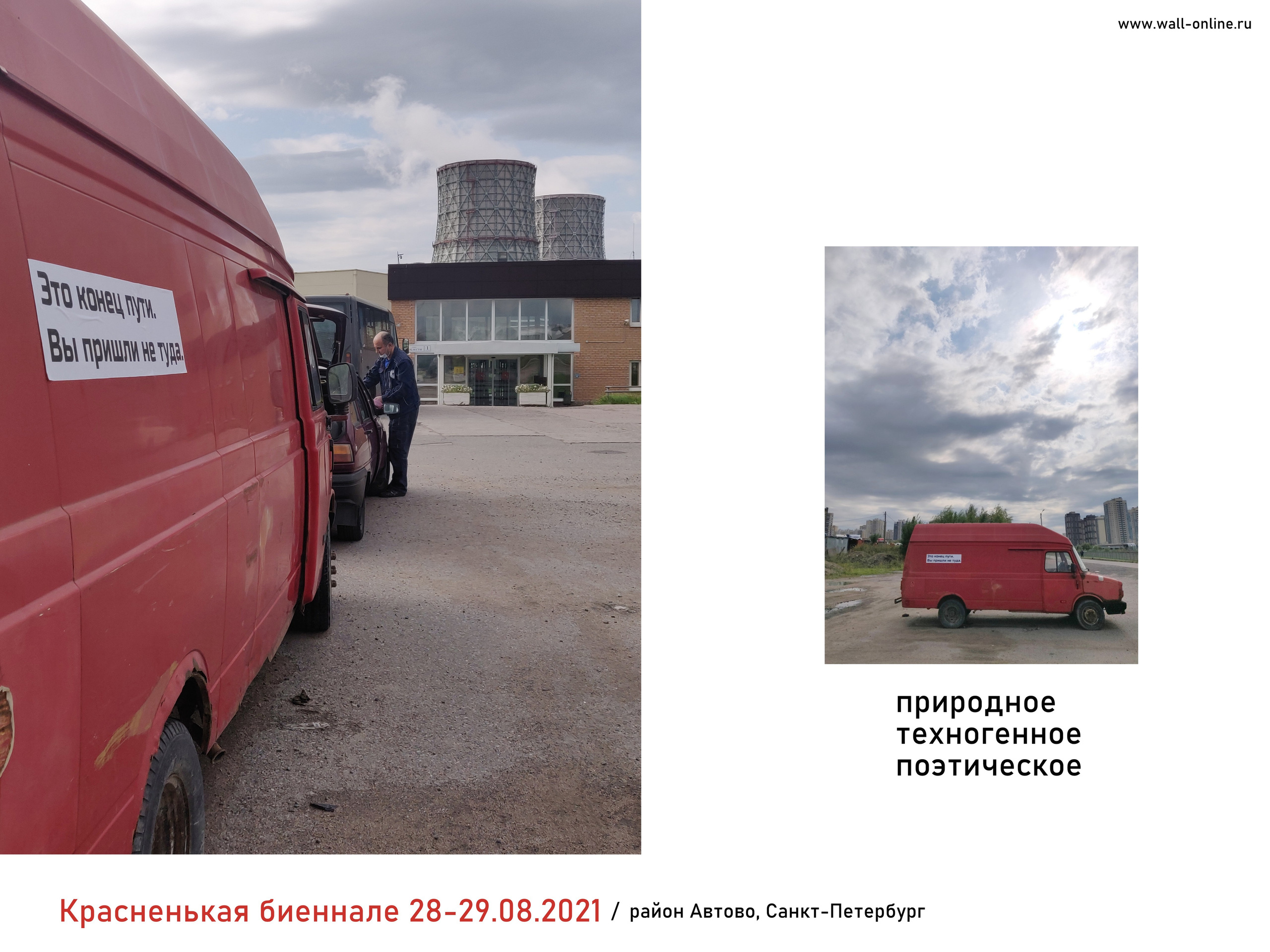 Красненькая биеннале 2021 — сайт-специфик проект. Ekaterina Vasilyeva photographer