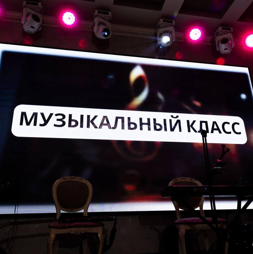 MusКласс