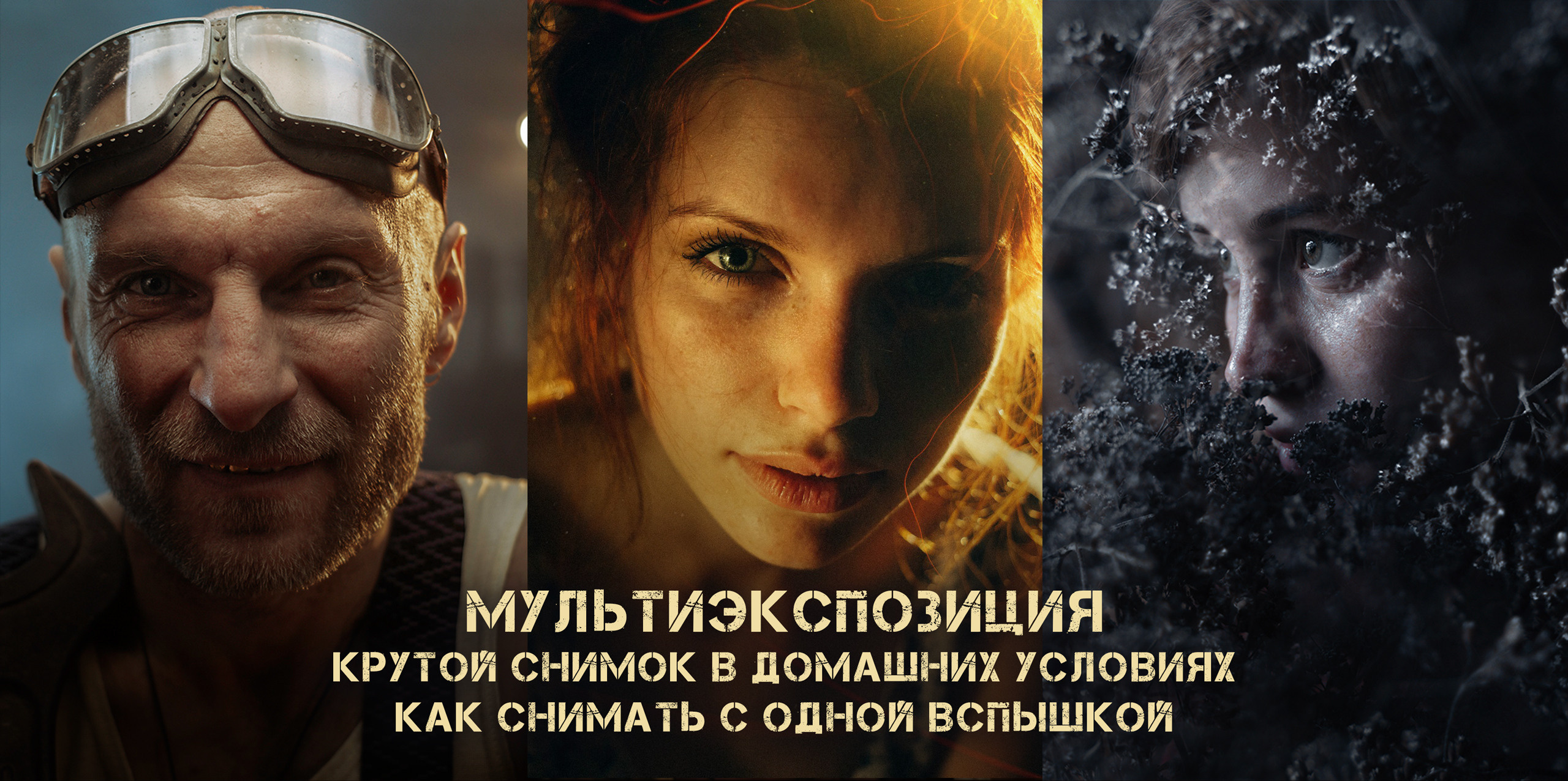 Художественная обработка портрета. Обучение фотографии. Фотограф Дмитрий Рогожкин