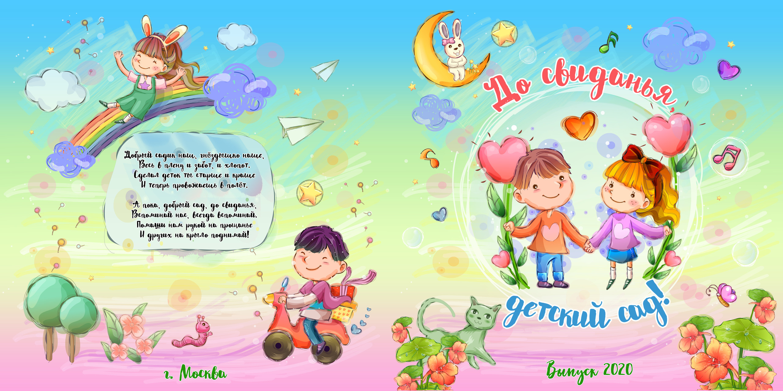 Детский сад — выпускные альбомы. Фотографы в Орле Шестопаловы Юлия и Юрий