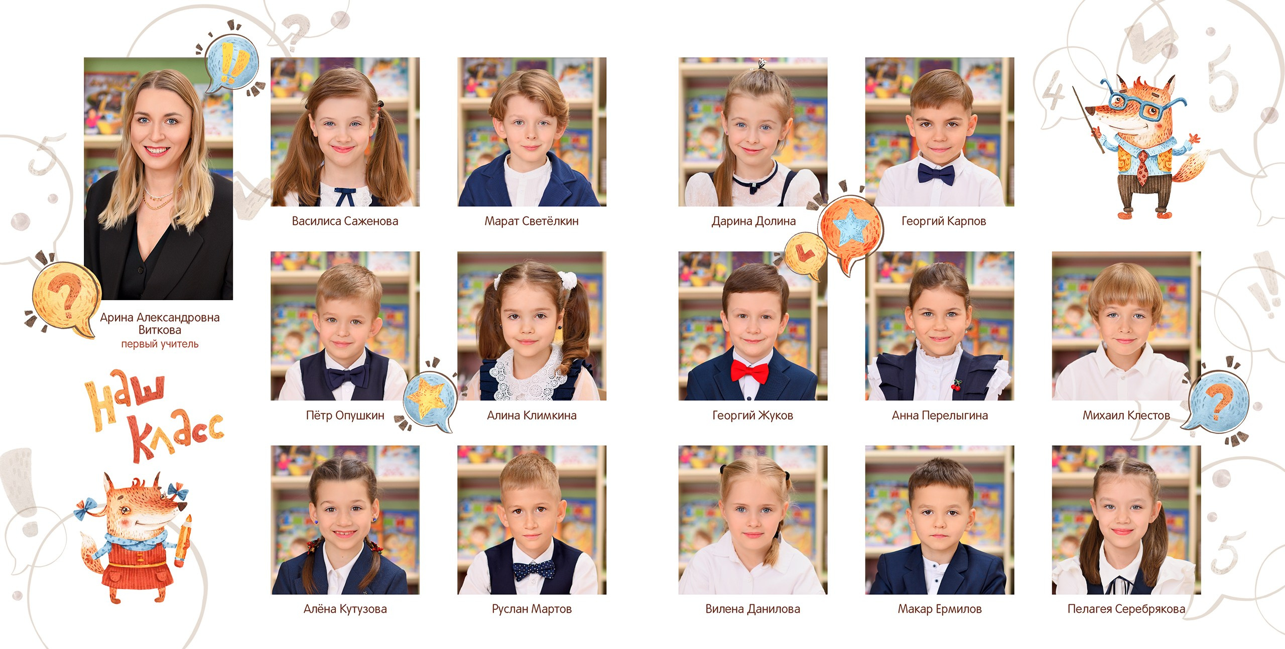 Виньетка школьного альбома для 1 класса начальной школы с портретами детей и первого учителя.