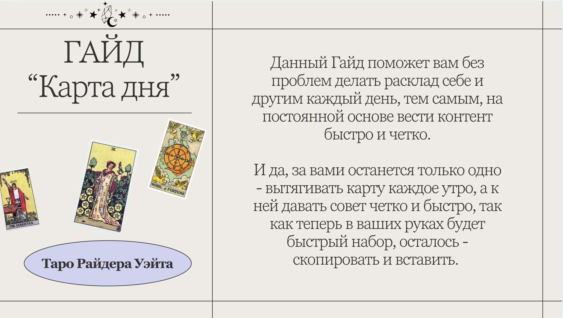 Мастер-классы, Обучение и Гайды для Тарологов