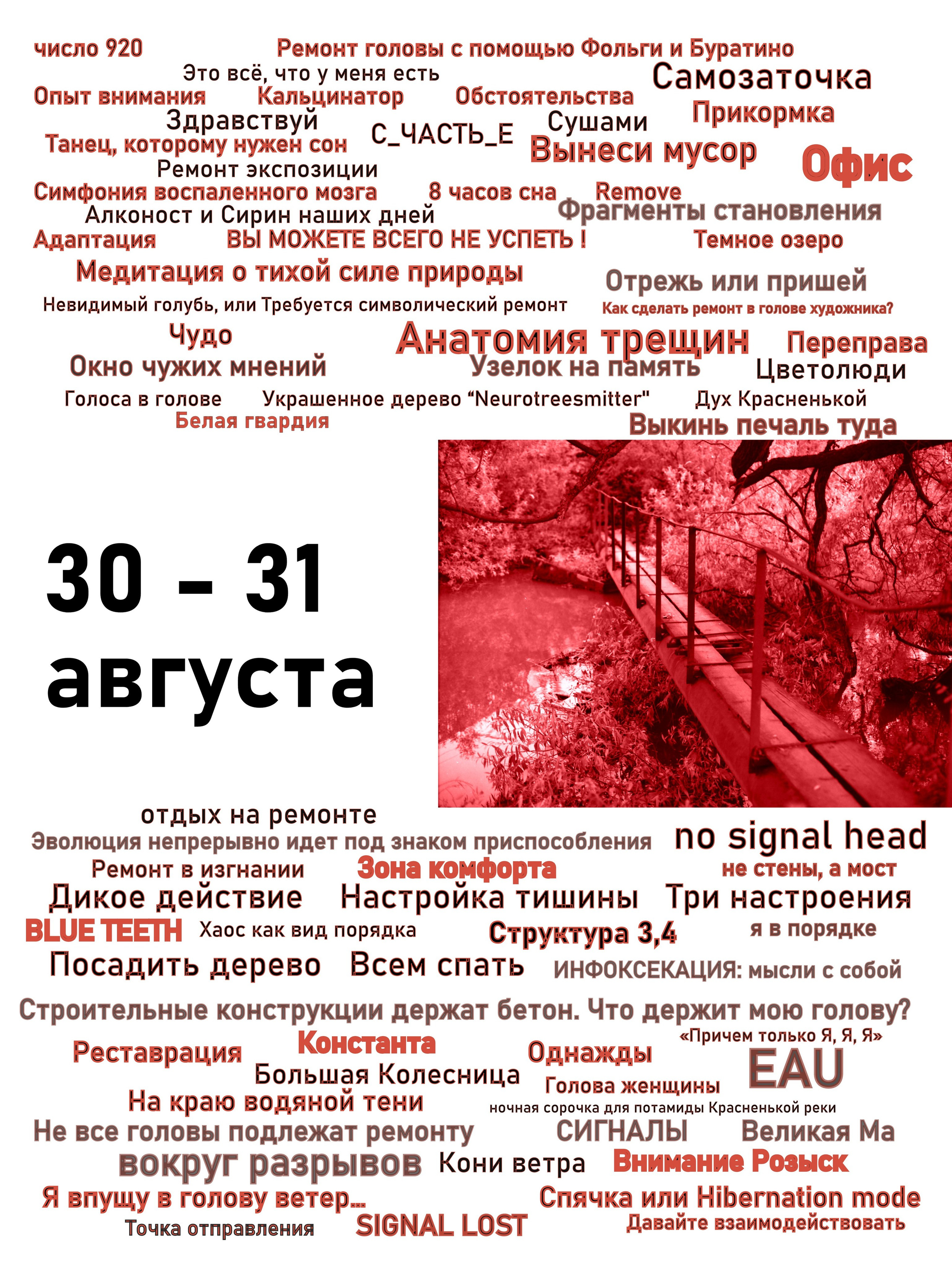 Красненькая биеннале 2025