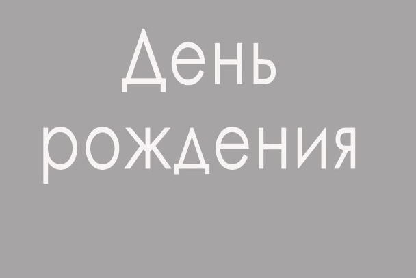 организация юбилея под ключ, организация дня рождения под ключ,организация детского дня рождения под ключ, организация дня рождения под ключ москва	организация взрослого дня рождения под ключ