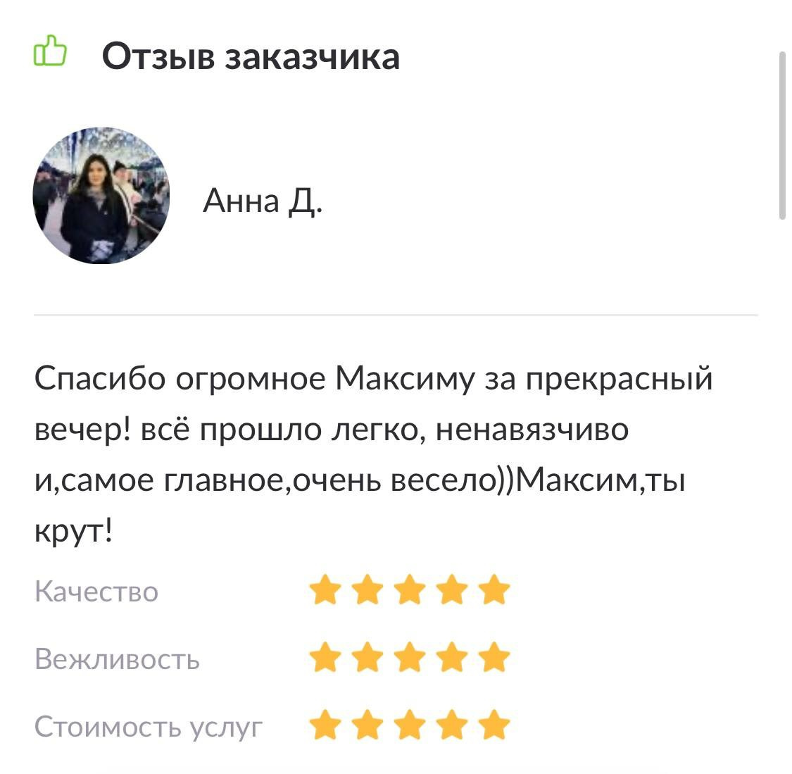 Ведущий мероприятий Москва и МО