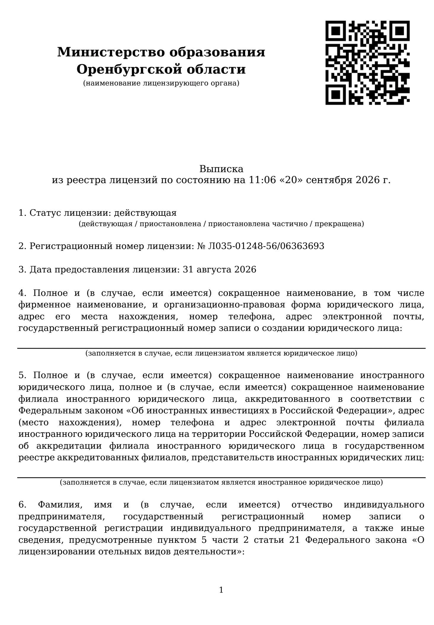 Лицензия. В степи. Оренбург. Творчесткая Мастерская