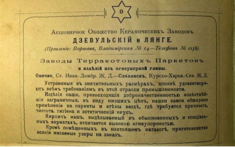 Дзевульский и Лянге. Метлахская плитка парадных Санкт-Петербурга