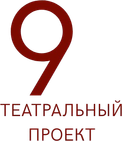 theatre9.ru