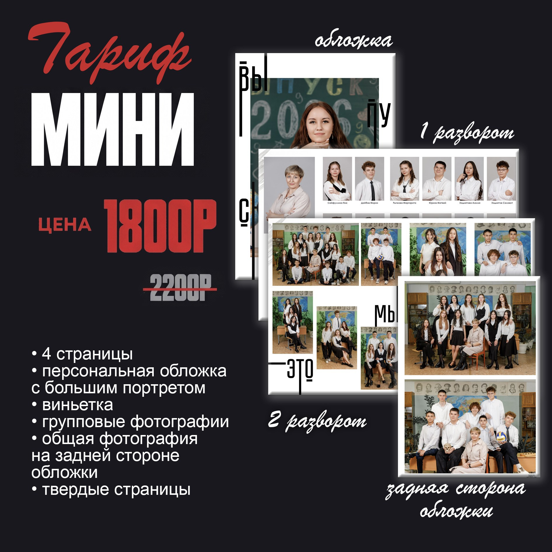 Выпускные альбомы. Иван Косогорцев фотограф