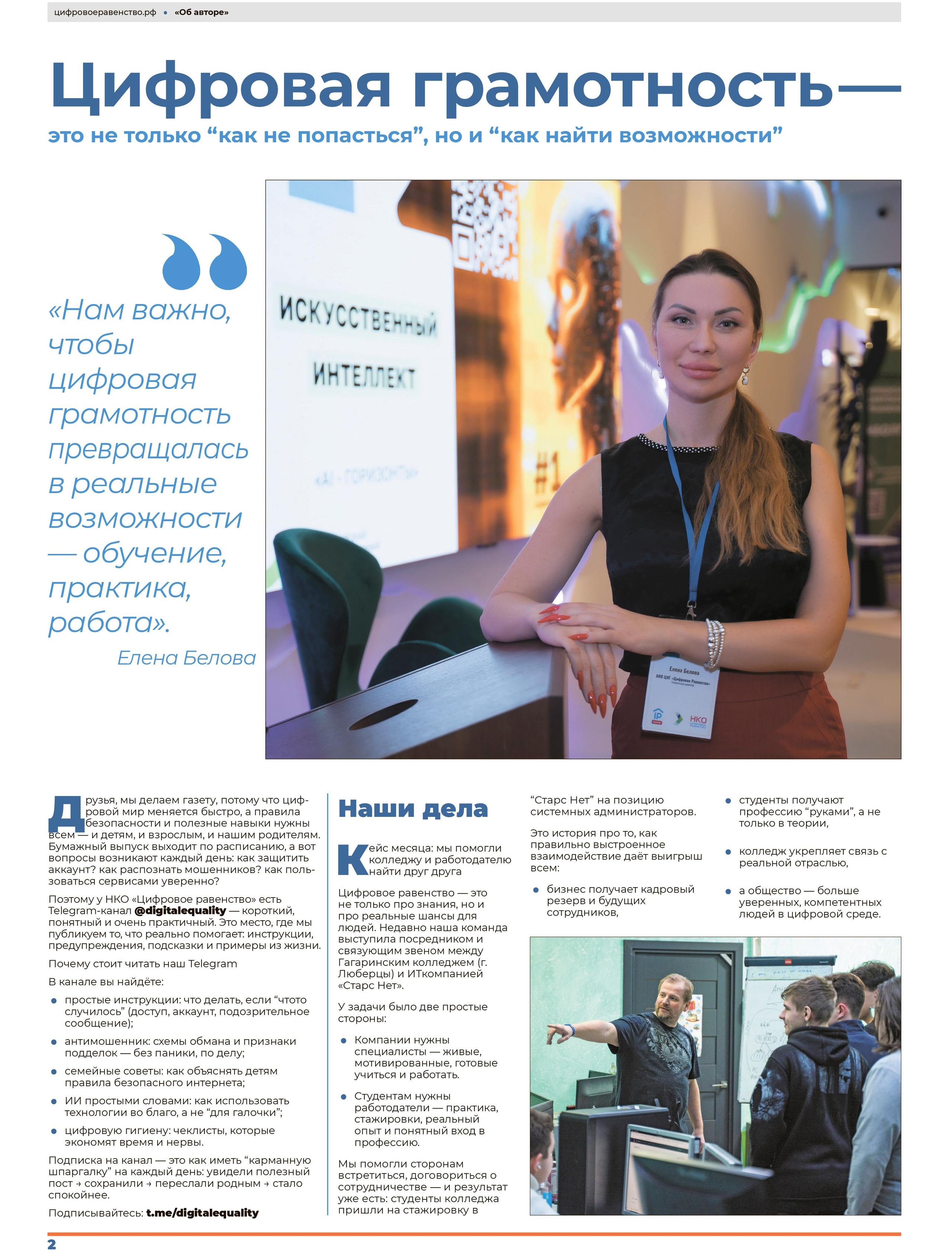 Выпуск 2. Март 2026 г. НКО ЦИФРОВОЕ РАВЕНСТВО