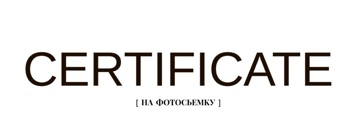 Сертификат. Свадебный фотограф в Минске Минчукова Анна