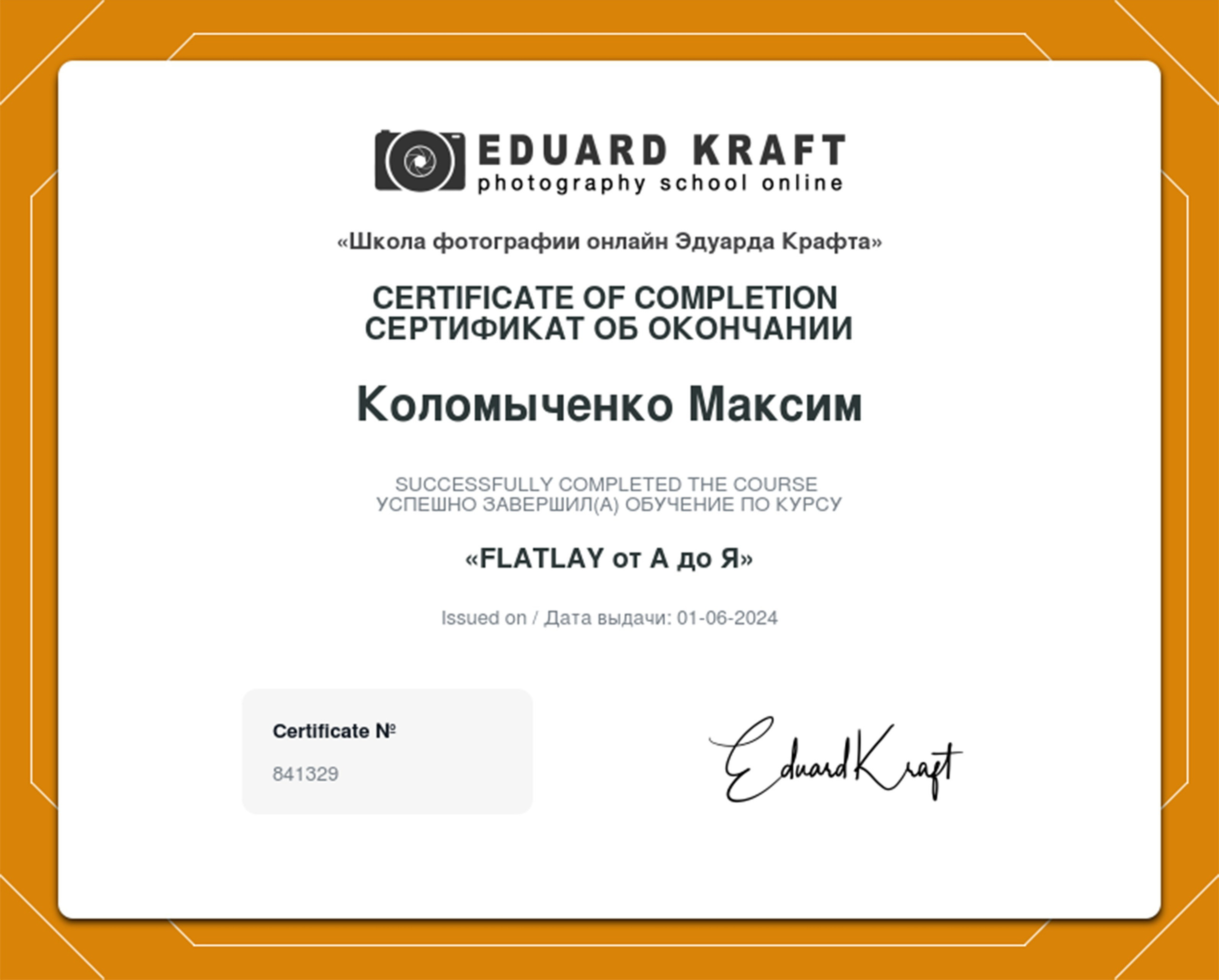 Фуд фотограф в Москве Коломыченко Максим