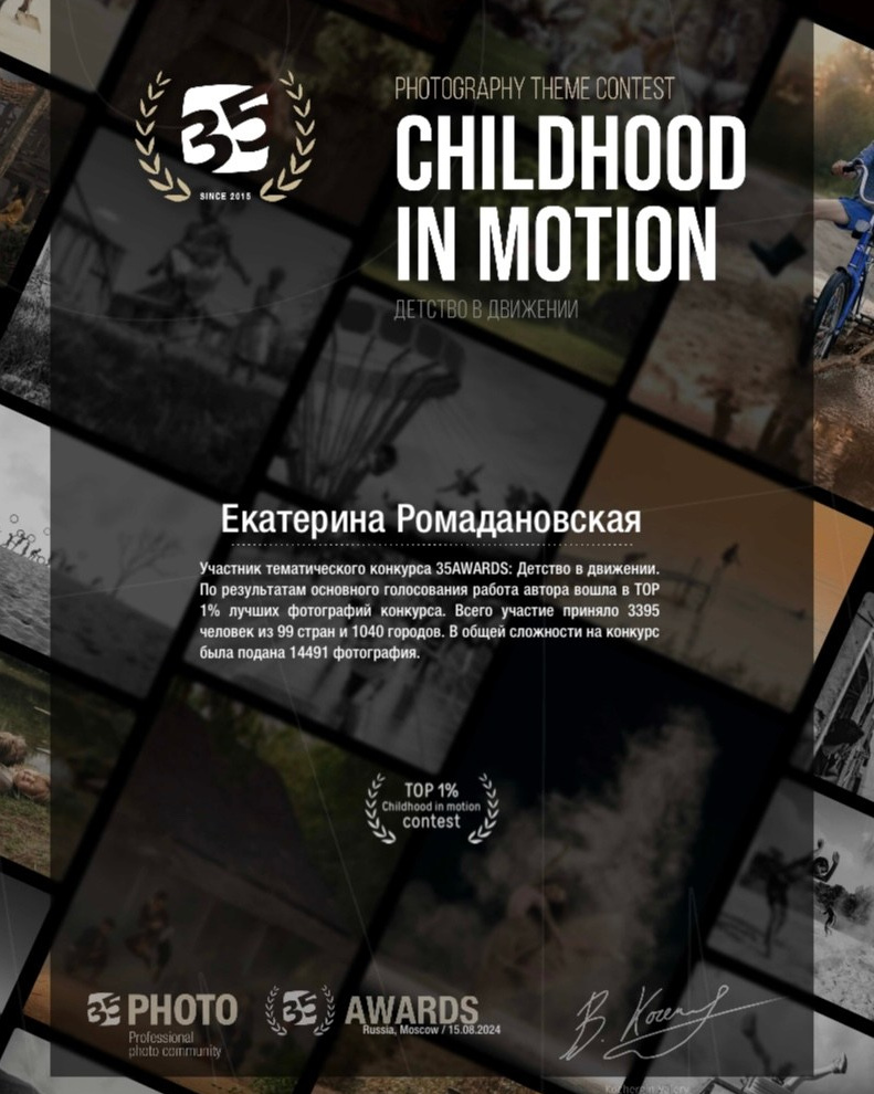 Фотограф Екатерина Ромадановская