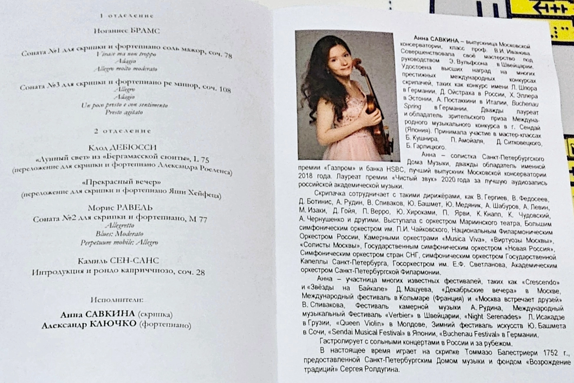 События и анонсы. Скрипачка Анна Савкина