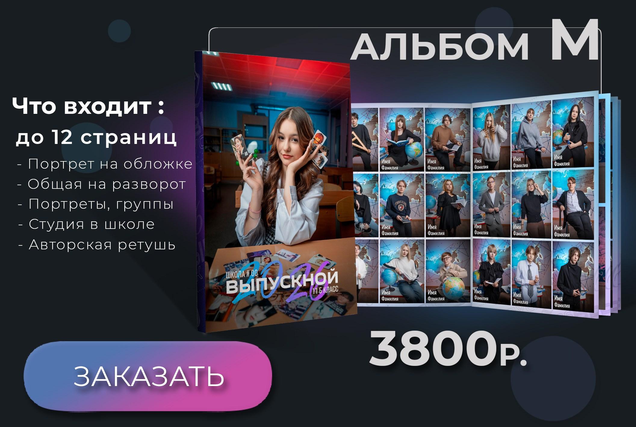 Альбом M до 12 страниц