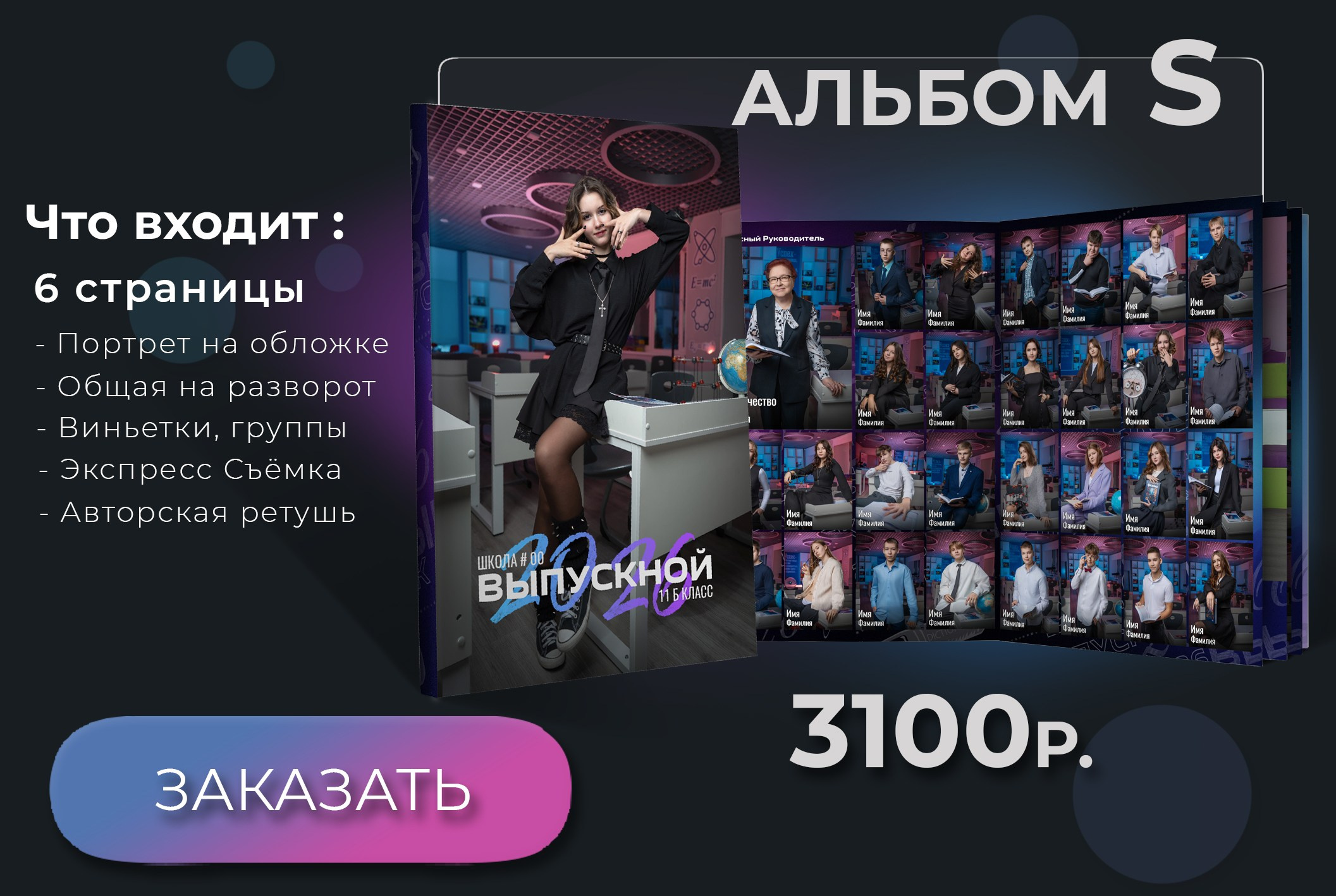 Альбом S 6 страниц