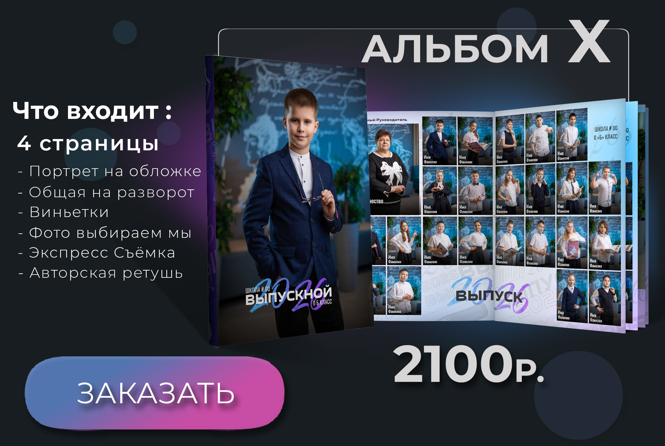 Альбом X 4 страницы