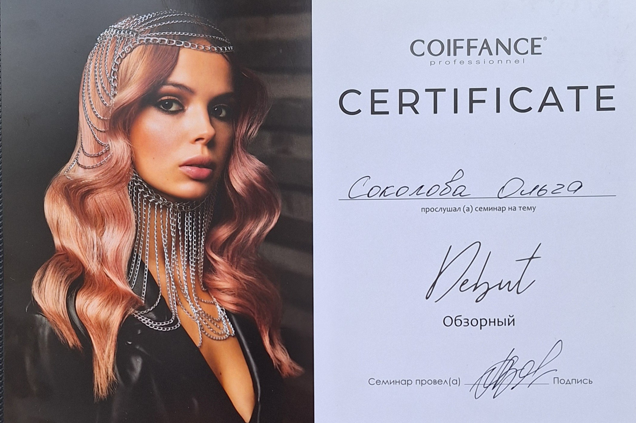 Стилист-визажист в Дзержинске Ольга Соколова. Мастер перманентного мак. Парикмахер-стилист-колорист Соколова Ольга г. Дзержинск