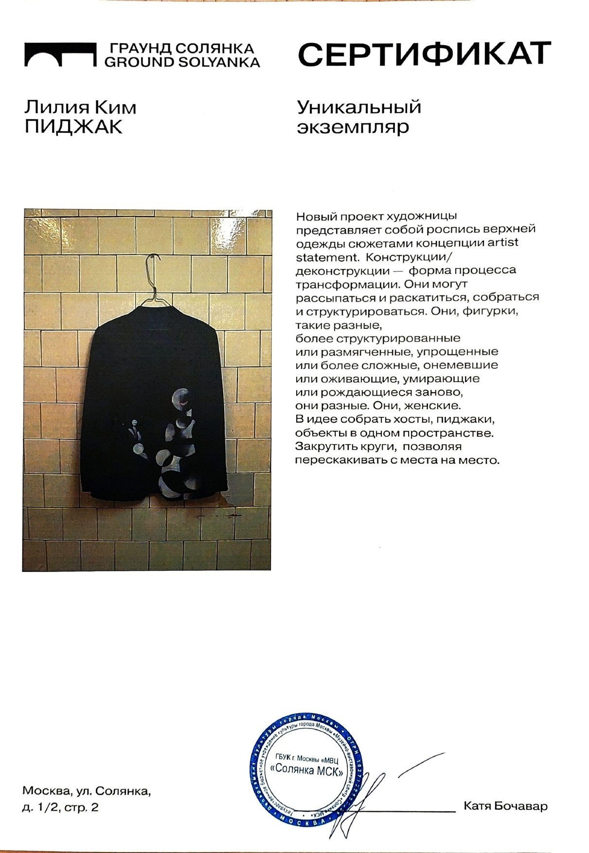 Лилия Ким. Междисциплинарный художник