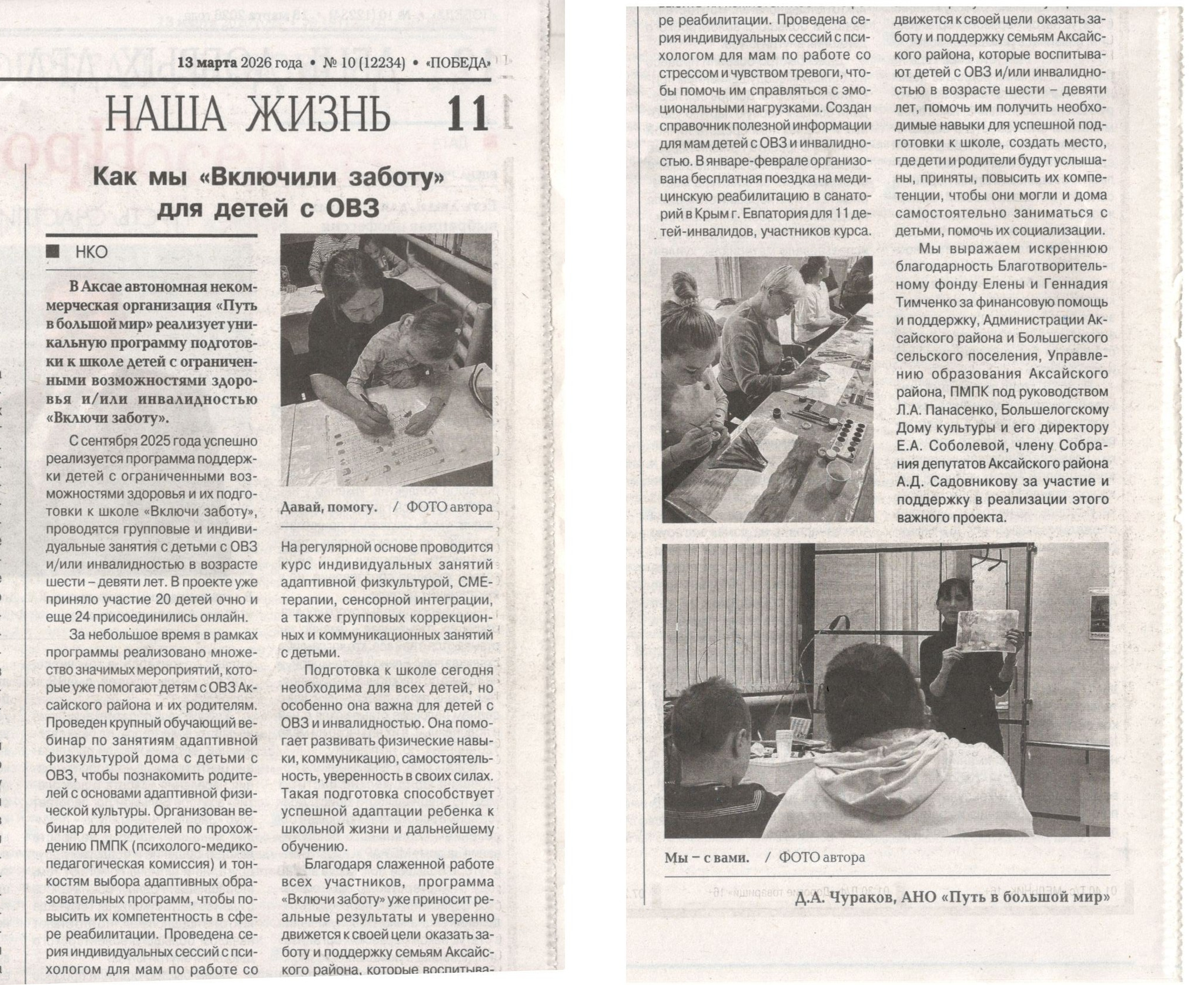 АНО «Центра социальных проектов «Путь в большой мир»