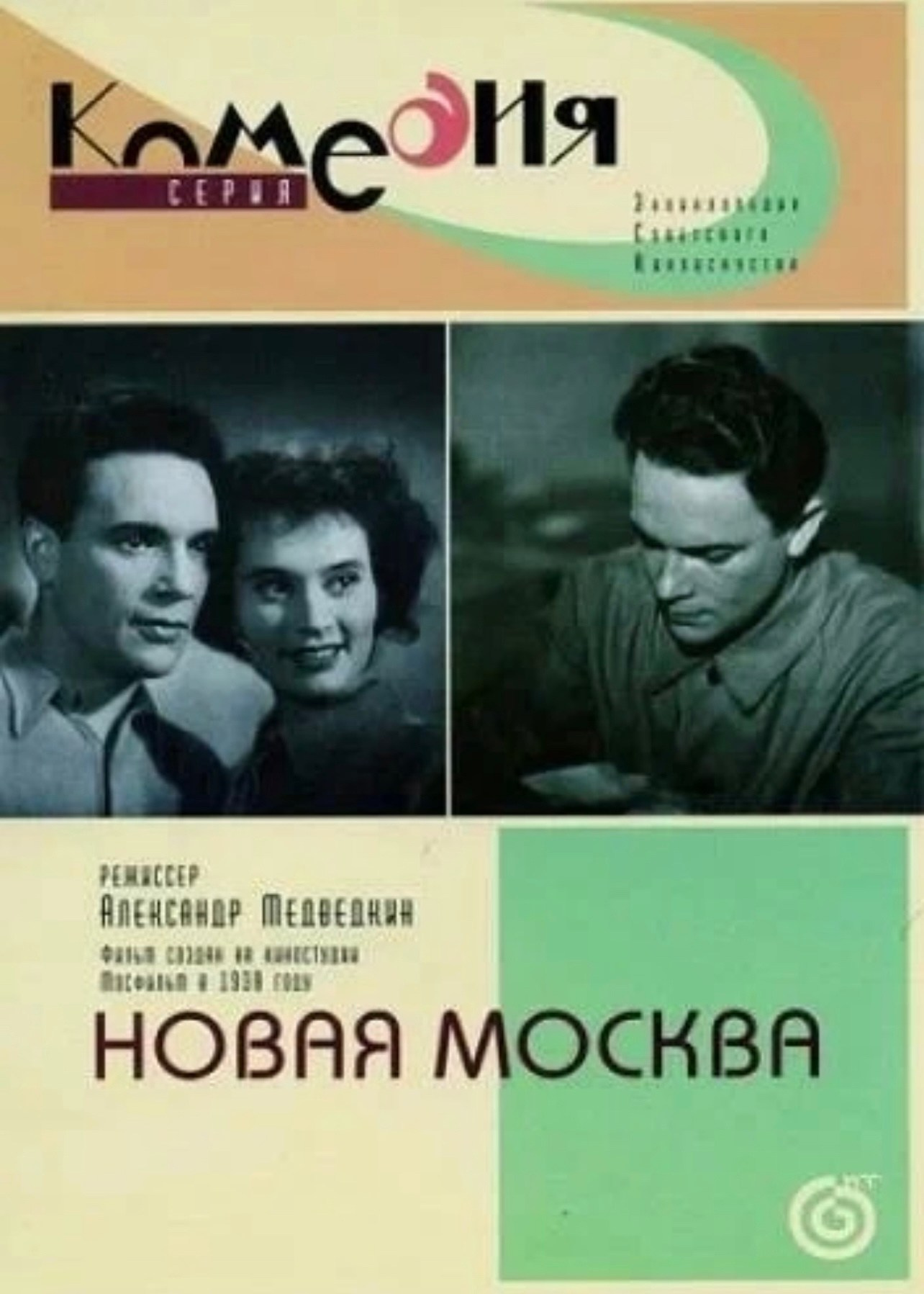 Москва в фильмах. Экскурсовод по Москве Беляева Валентина