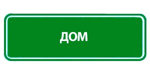 Каталог товаров компании Гринвей — смотреть на сайте партнера