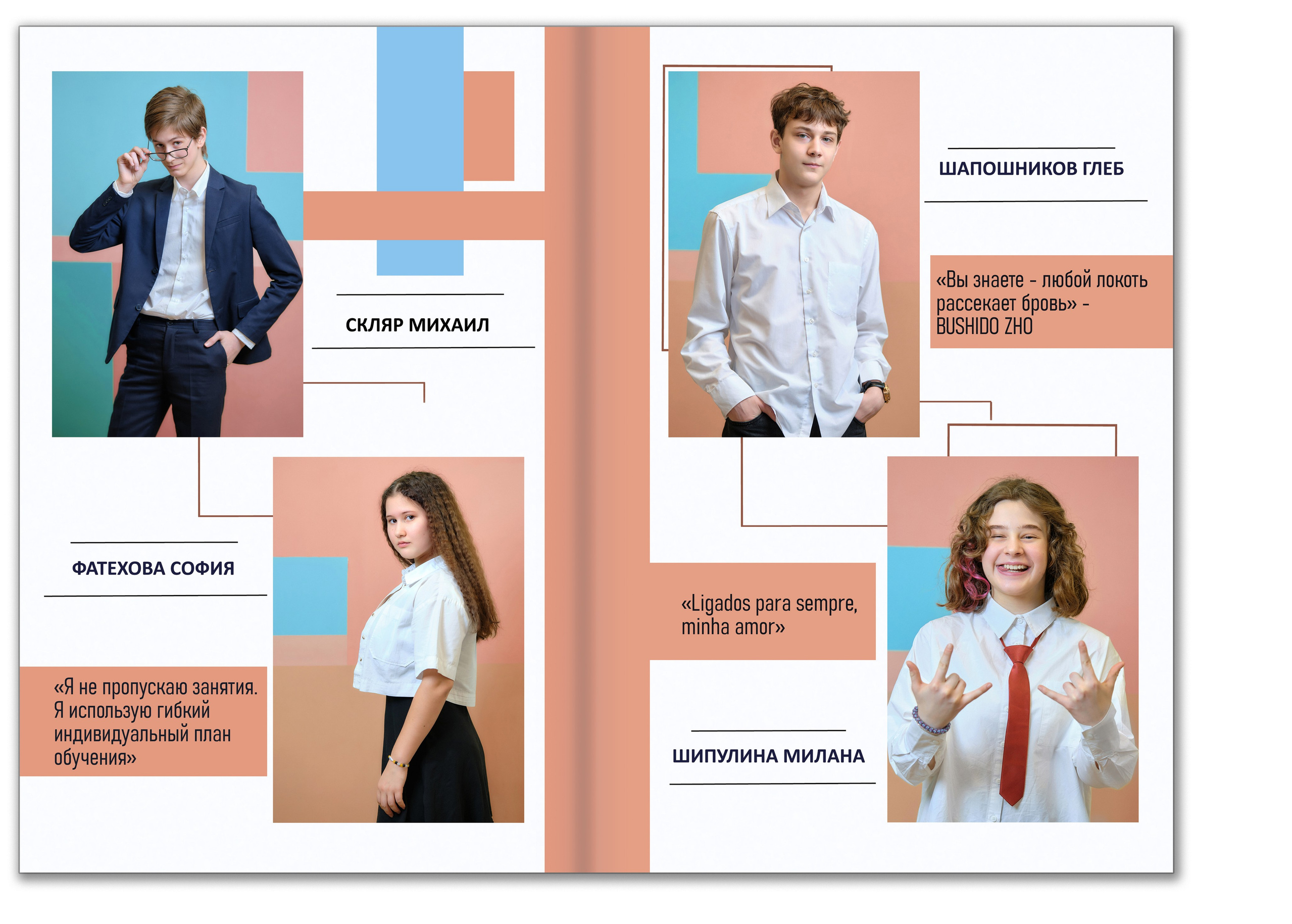 Альбом выпускника 9 класса с цитатами