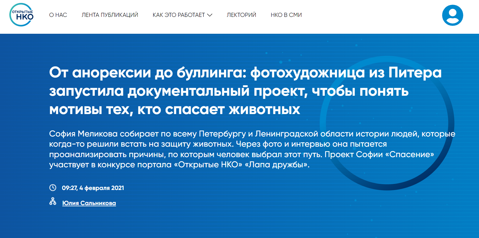 Спасение (2019-2020). Междисциплинарный художник и режиссер София Меликова