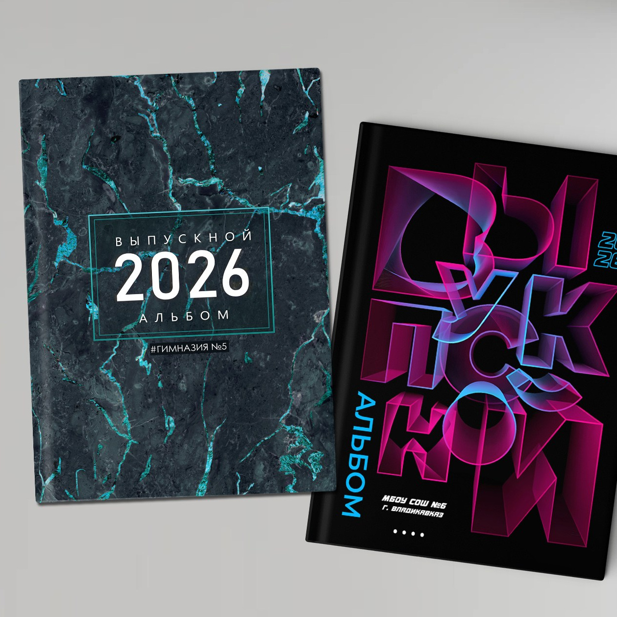 9 класс. Выпускные альбомы ВЛАДИКАВКАЗ