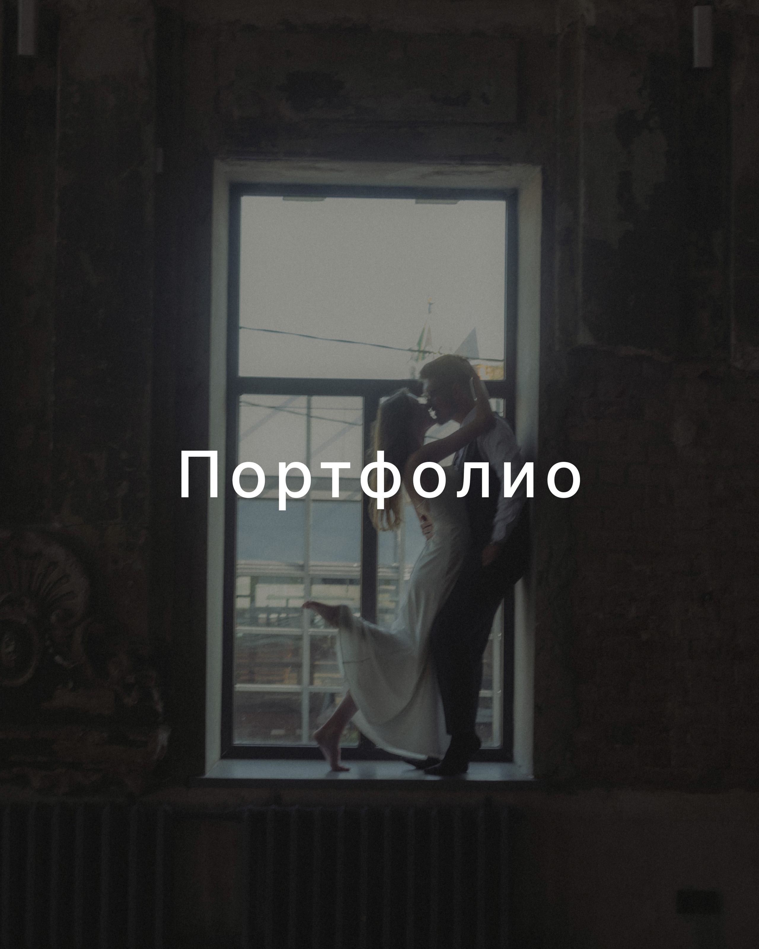 Свадебные съемки. Свадебный фотограф Нижний Новгород Фатичев Артем