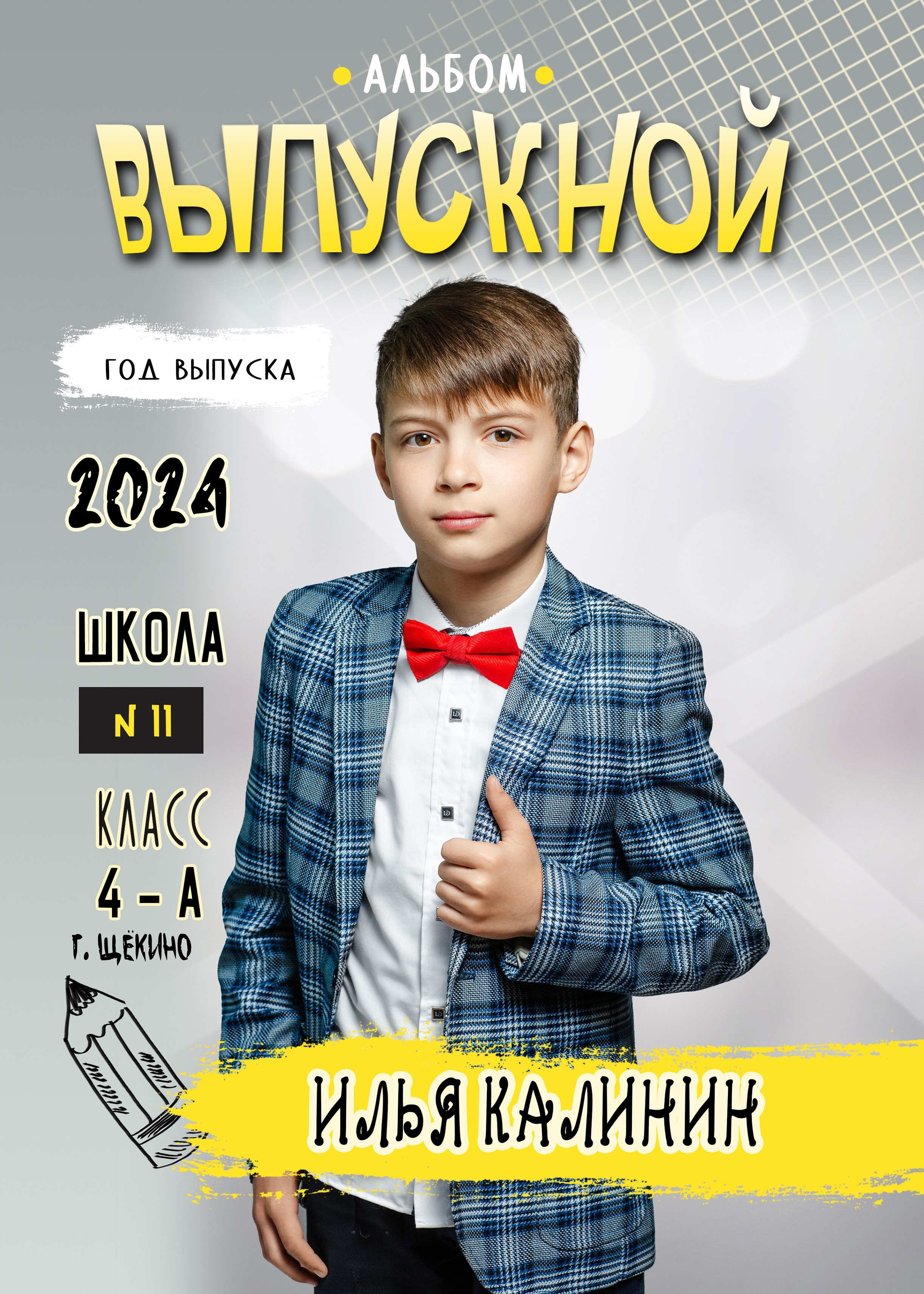 НАЧАЛЬНАЯ ШКОЛА