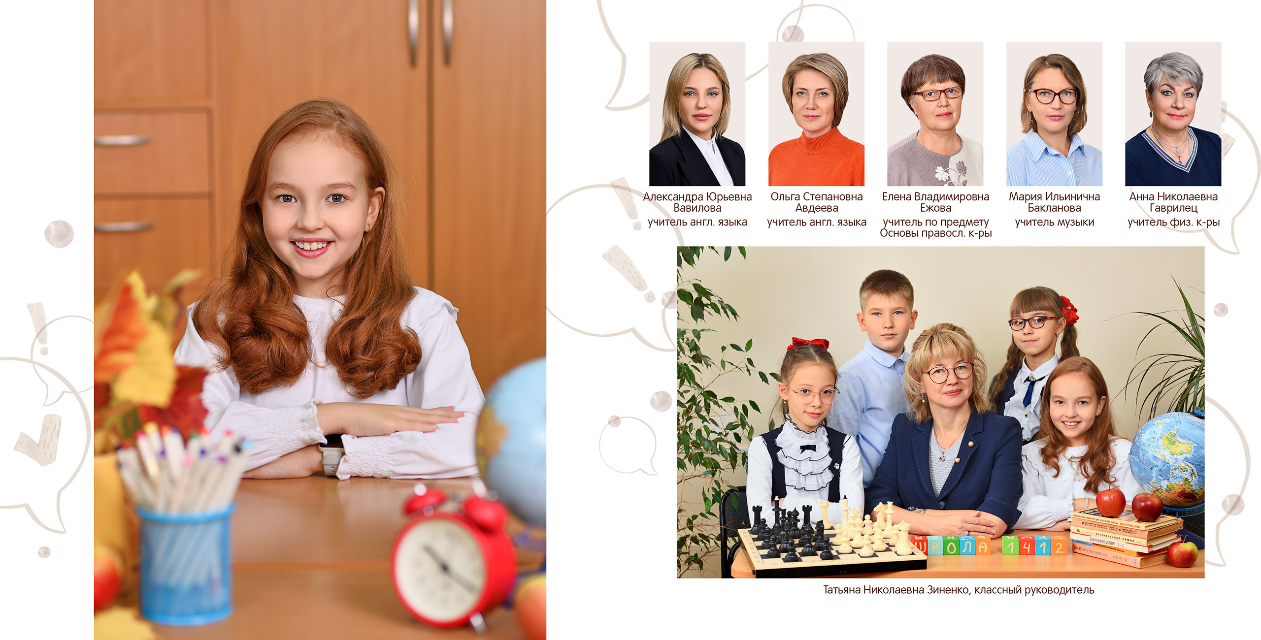 Индивидуальный портретный разворот выпускного альбома для 4 класса начальной школы с портретом ребёнка за партой и фотографией с учителем.