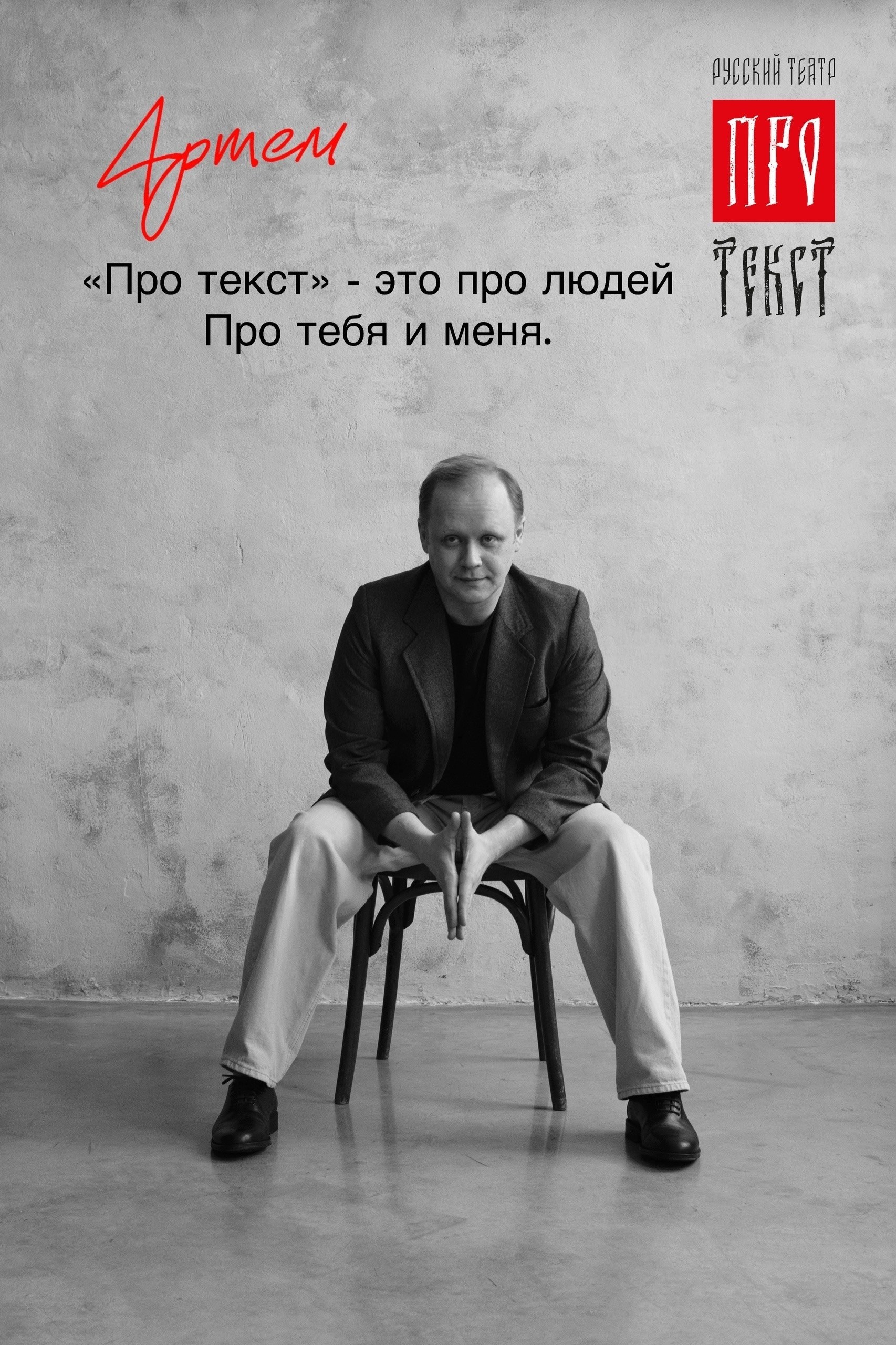 Театр «Про текст». Портретный фотограф в Омске Ульяна Красикова