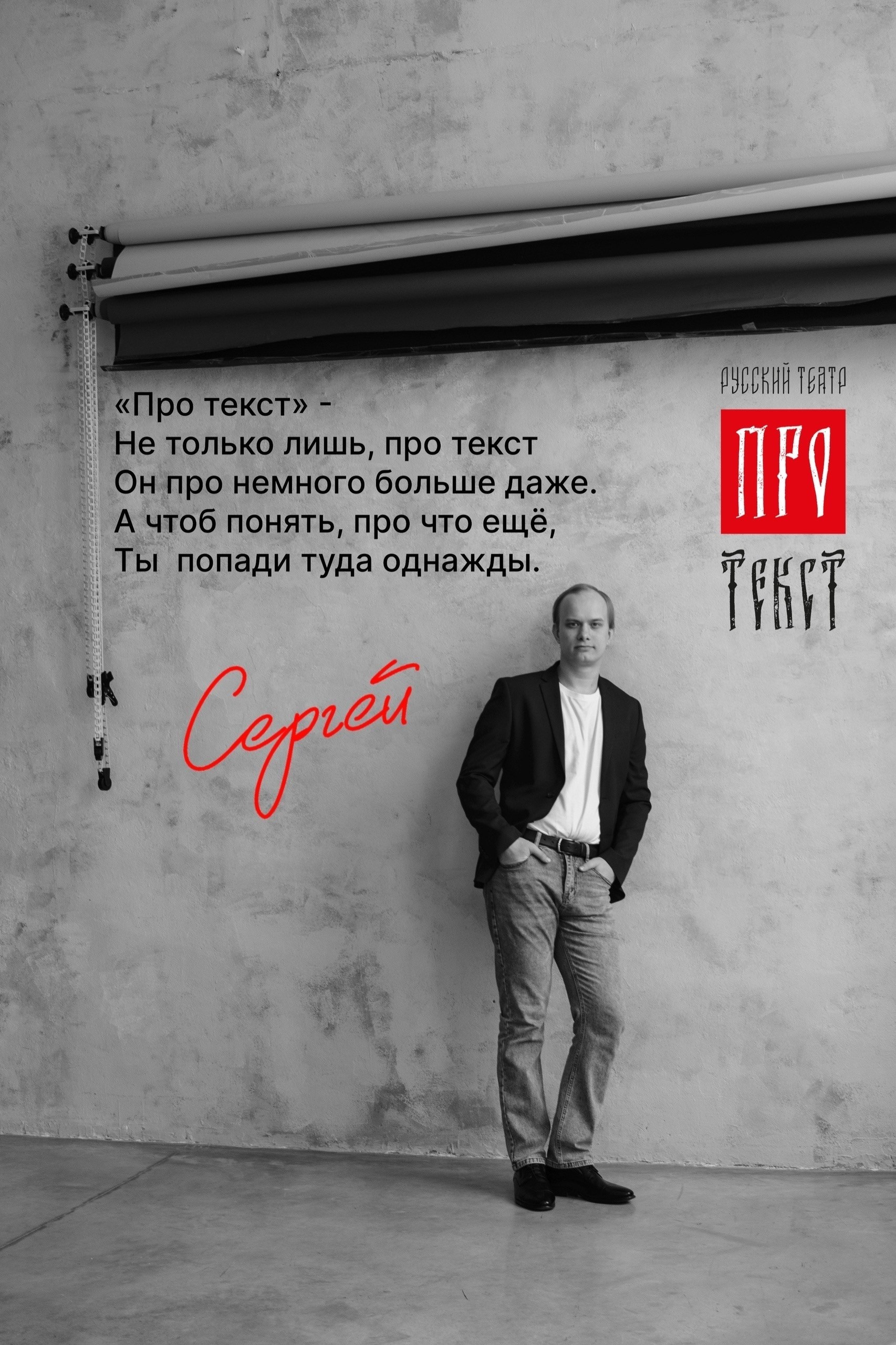 Театр «Про текст». Портретный фотограф в Омске Ульяна Красикова