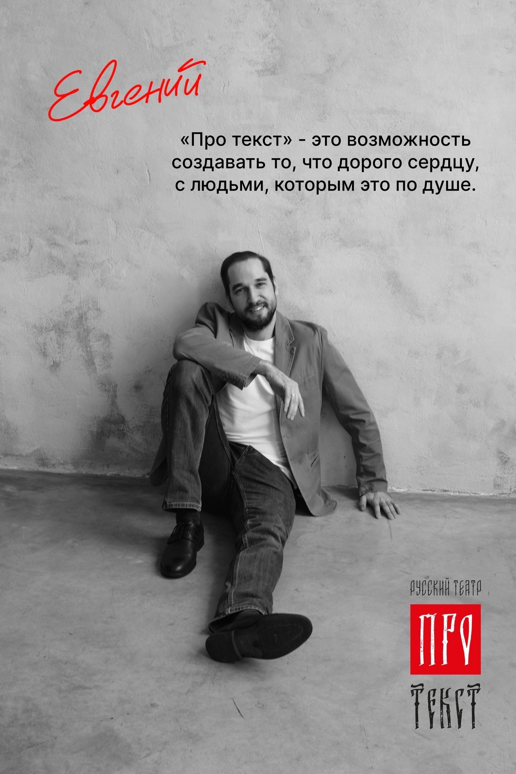 Театр «Про текст». Портретный фотограф в Омске Ульяна Красикова
