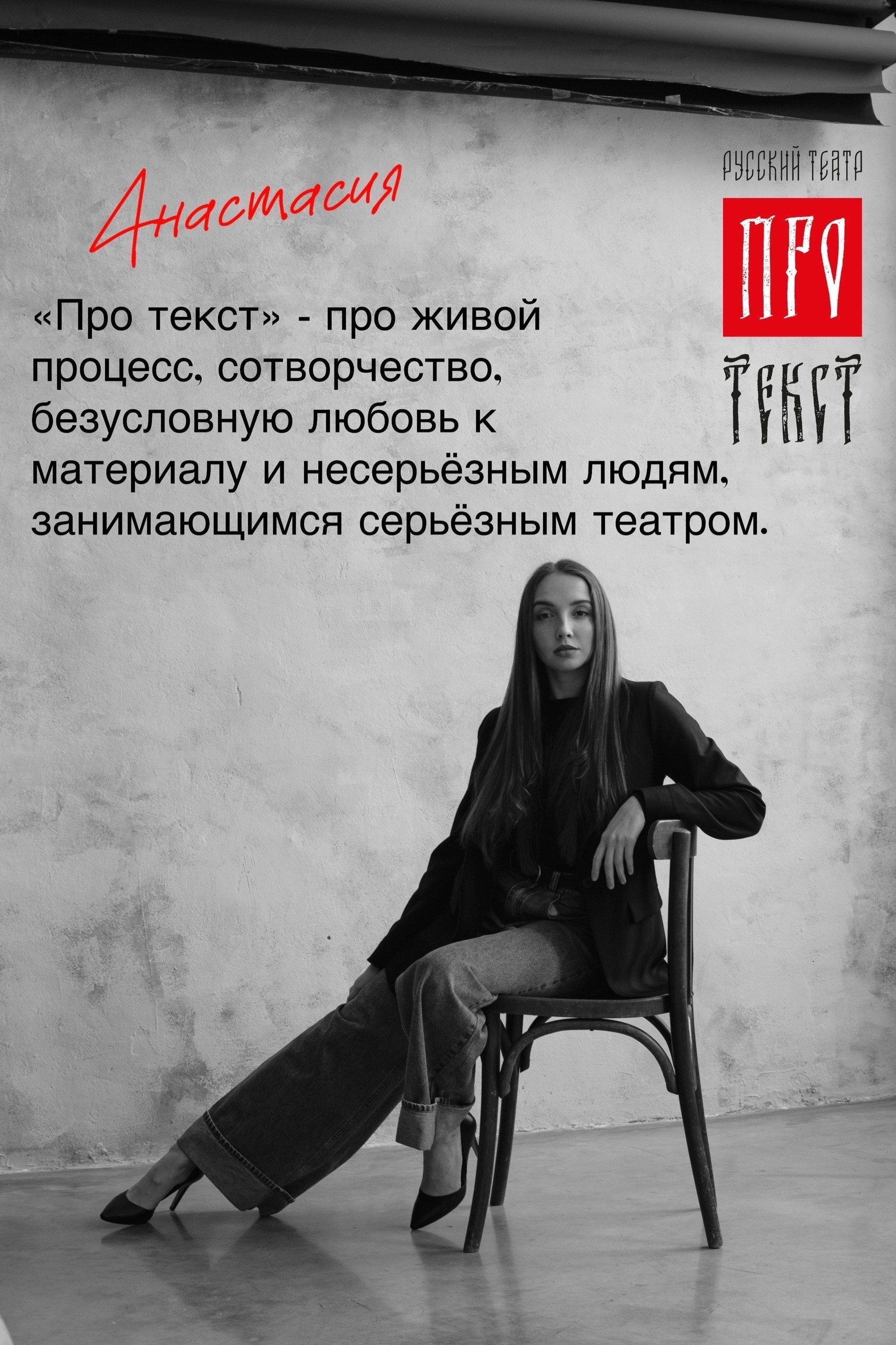 Театр «Про текст». Портретный фотограф в Омске Ульяна Красикова