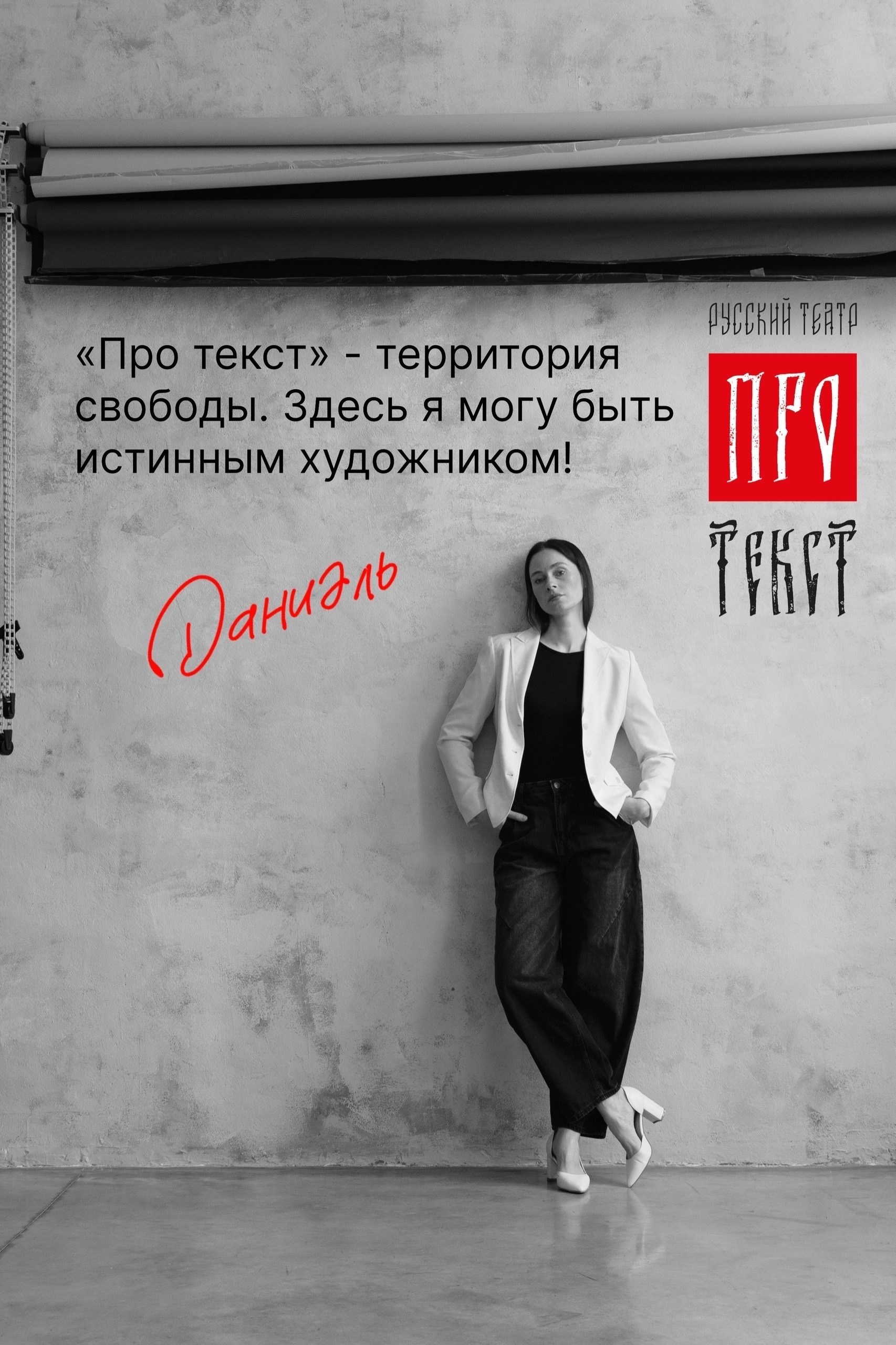 Театр «Про текст». Портретный фотограф в Омске Ульяна Красикова